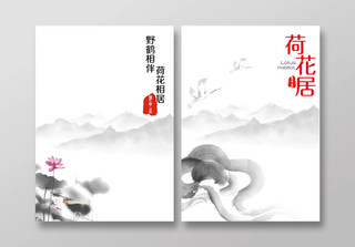 简约淡雅荷花居中国风画册宣传册